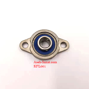 یاتاقان صنعتی KFL001